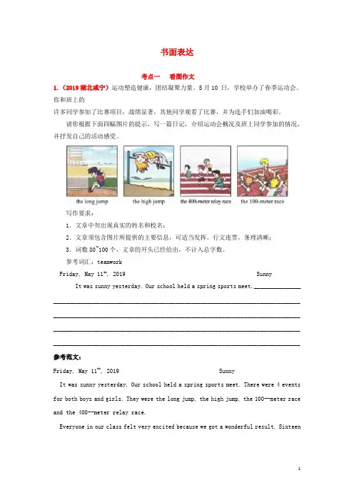 中考英语真题分类汇编书面表达(备考2020含解析)
