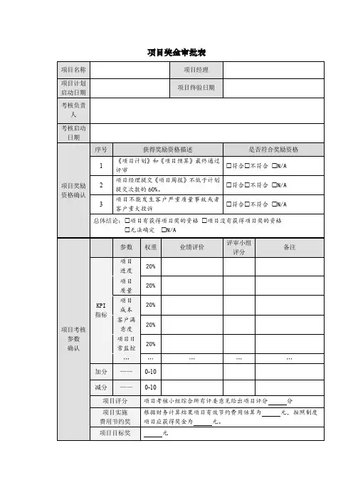 项目奖金审批表