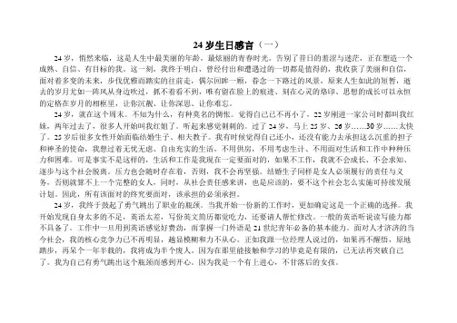 24岁生日感言