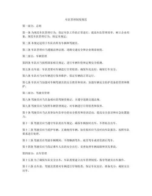 车队管理制度规范