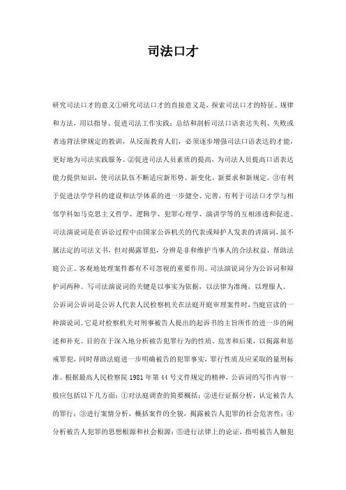 司法口才