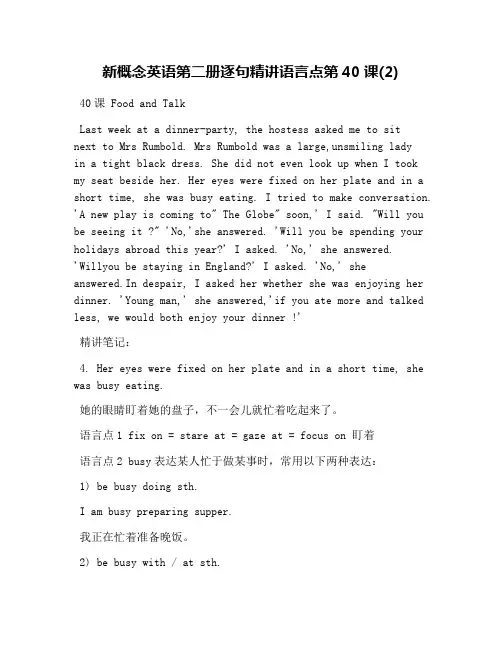 新概念英语第二册逐句精讲语言点第40课(2)
