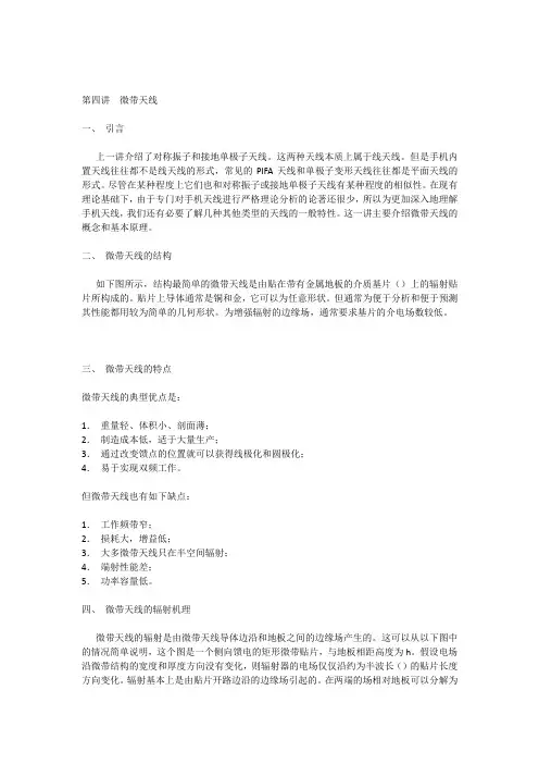 第四讲微带天线