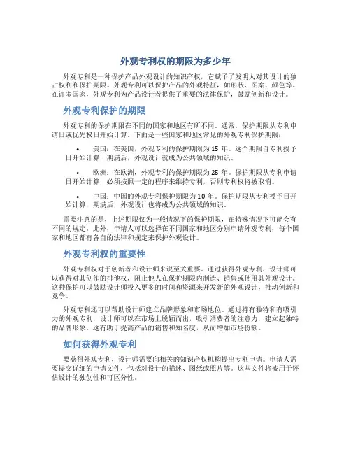 外观专利权的期限为多少年