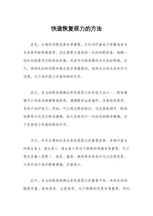 快速恢复视力的方法