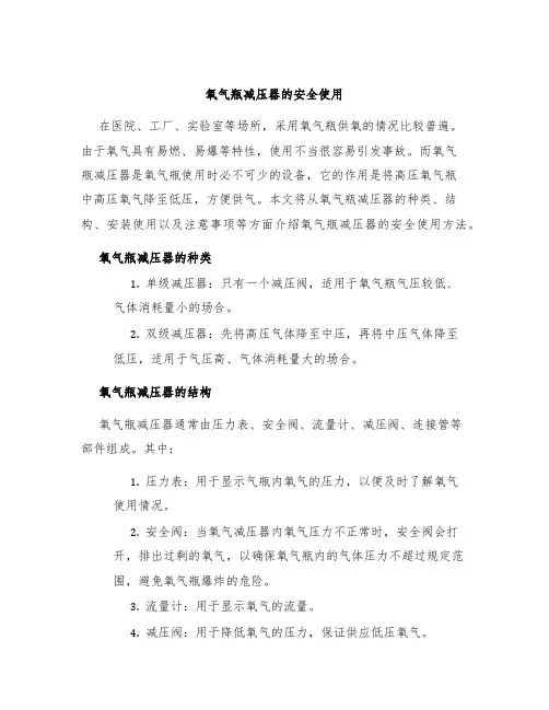 氧气瓶减压器的安全使用