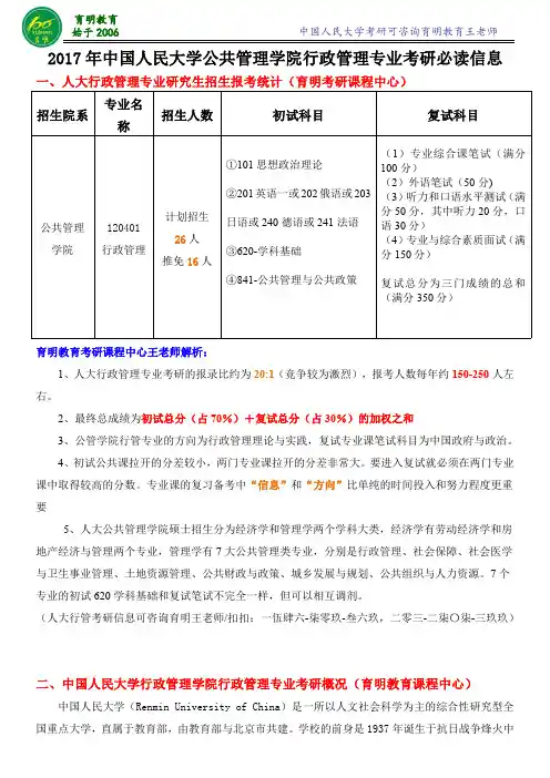 2017年中国人民大学行政管理专业考研经验分享-考研真题-专业课重难点