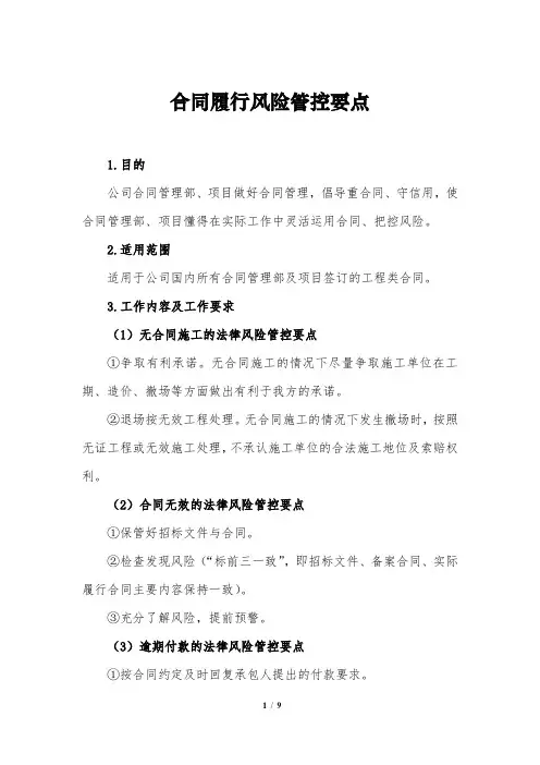 合同履行风险管控要点