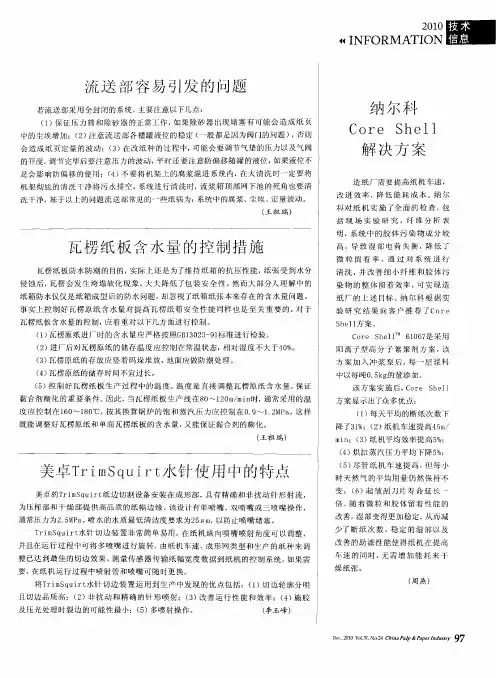 瓦楞纸板含水量的控制措施