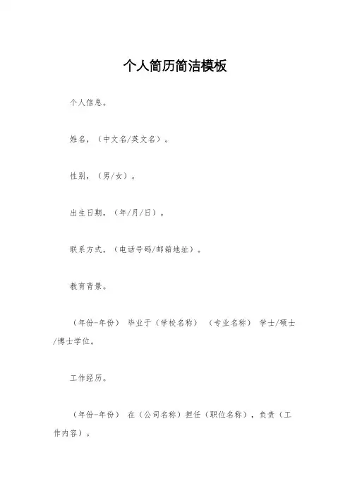 个人简历简洁模板