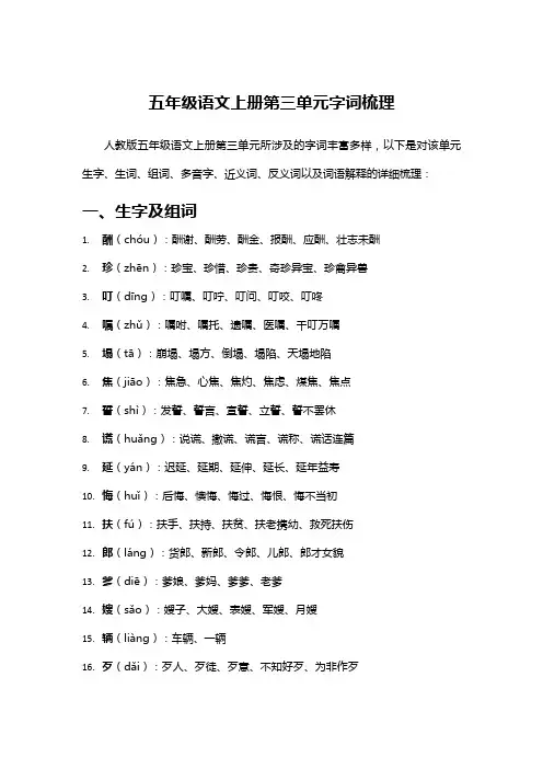 五年级语文上册第三单元字词梳理