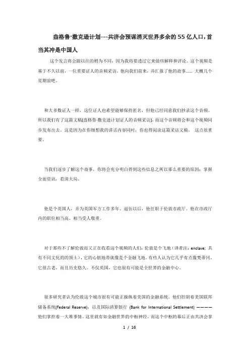 盎格鲁撒克逊计划