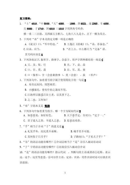 古代文学期末试题含答案.doc