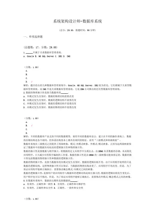 系统架构设计师-数据库系统