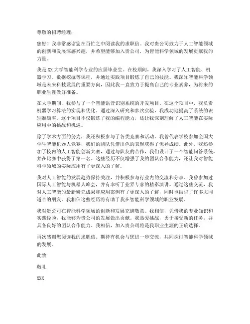 智能科学专业求职信