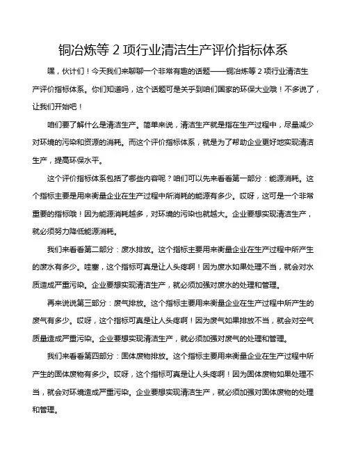 铜冶炼等2项行业清洁生产评价指标体系