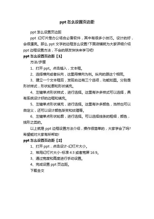 ppt怎么设置页边距