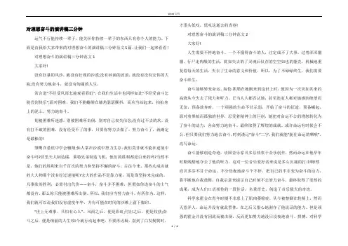 对理想奋斗的演讲稿三分钟