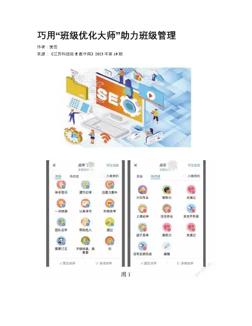 巧用“班级优化大师”助力班级管理