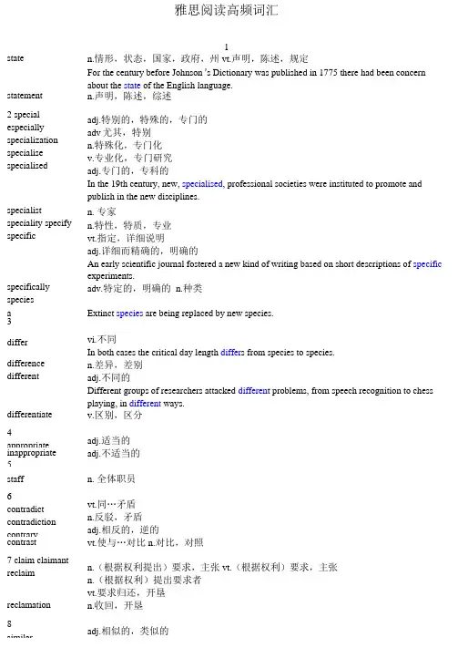 雅思阅读高频词汇表