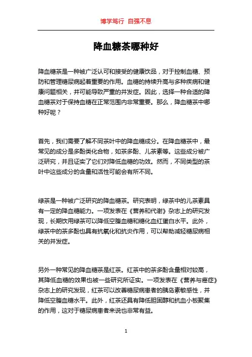 降血糖茶哪种好
