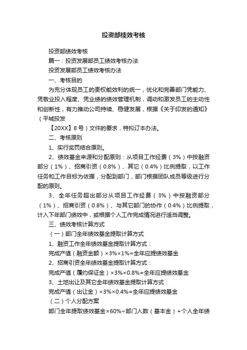 投资部绩效考核