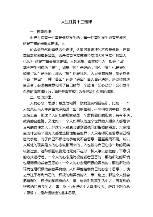 人生胜算十三定律