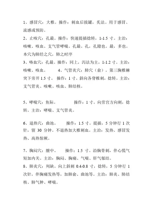 一针疗法治百病