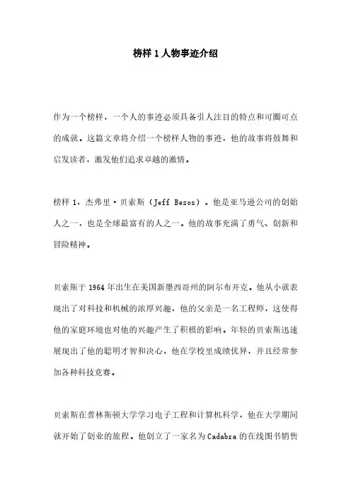 榜样1人物事迹介绍