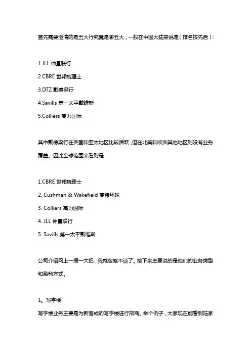 五大行概况