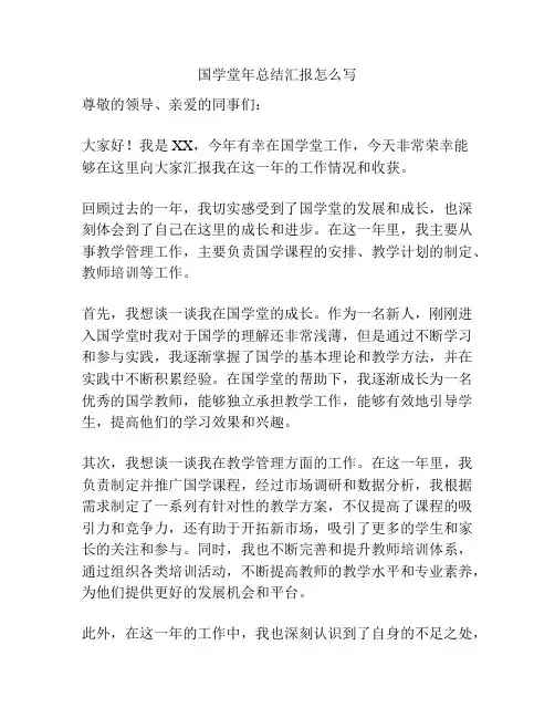 国学堂年总结汇报怎么写