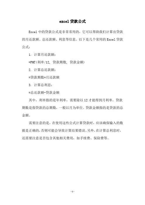 excel贷款公式