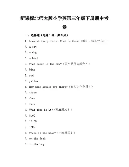 新课标北师大版小学英语三年级下册期中考卷含参考答案
