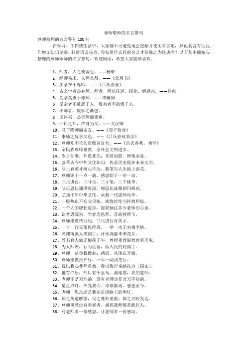 尊师敬师的名言警句