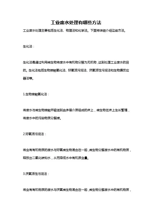 工业废水处理有哪些方法
