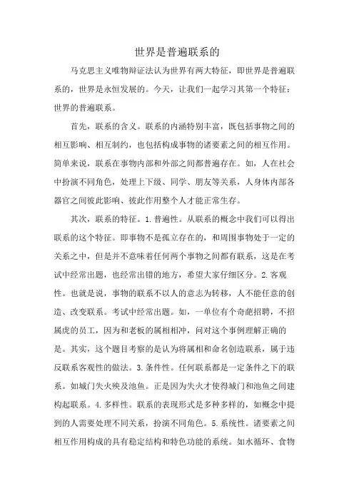 世界是普遍联系的