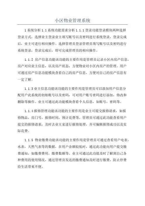 小区物业管理系统