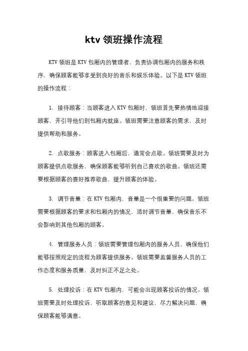 ktv领班操作流程