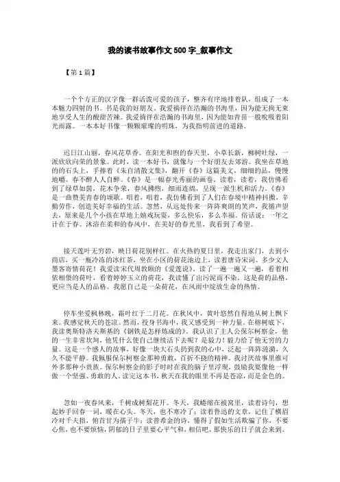 我的读书故事作文500字_叙事作文