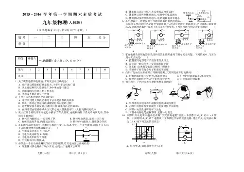 2015-2016学年第一学期九年级物理人教期末试题
