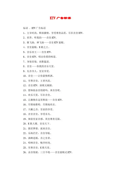 KTV广告标语