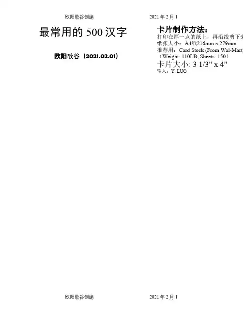 识字卡片(可打印)之欧阳歌谷创编