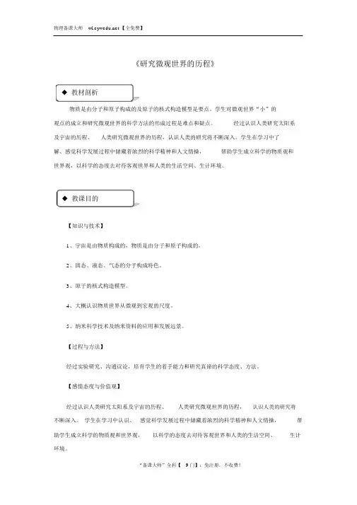 九年级物理全册16.1探索微观世界的历程教案新版北师大版