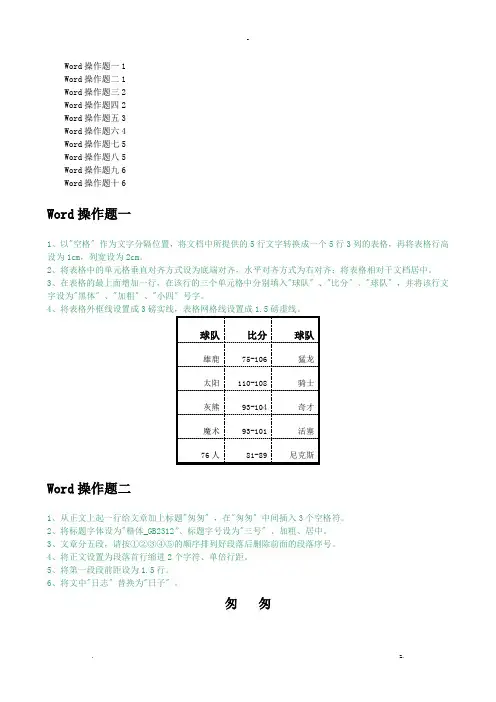 高中学业水平测试会考信息技术科目Word操作题