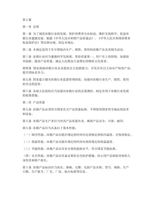 冰箱行业相关法律规定(3篇)