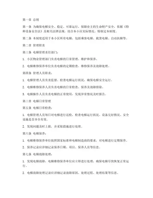电梯日常管理制度文件