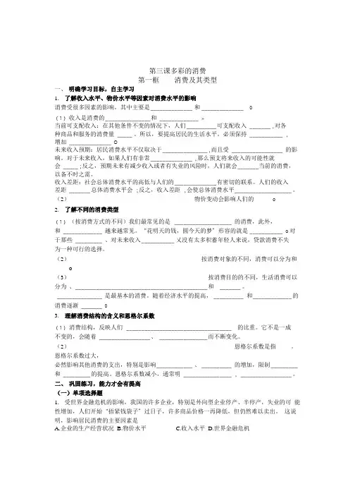 消费及其类型 学案.doc