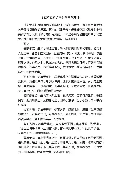 《艺文志诸子略》文言文翻译