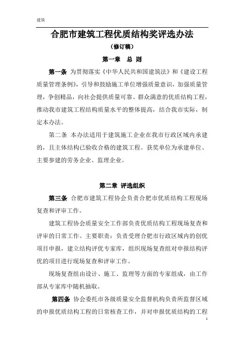 合肥市建筑工程优质结构奖评选办法
