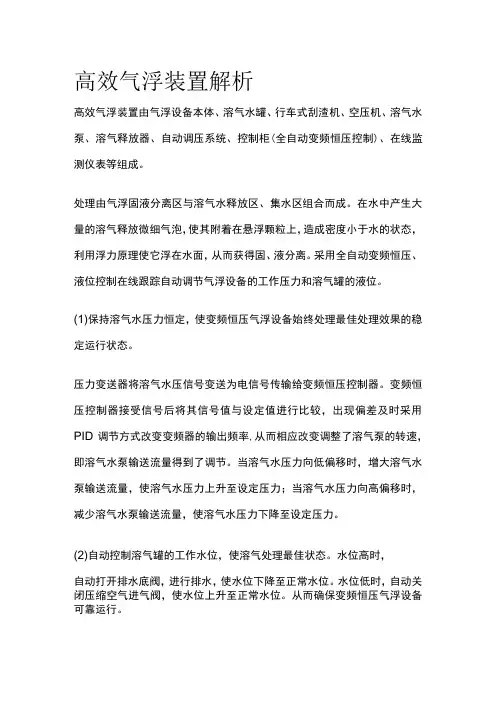 高效气浮装置解析